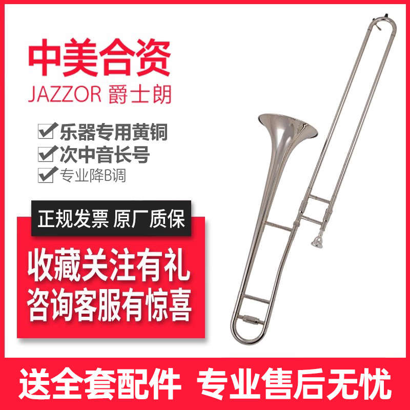 爵士朗长号  JZTB-300中音降B调长号 初学练级专业演奏管乐器