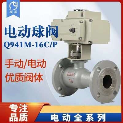电动一体式铸钢法兰球阀高温蒸汽导热油专用球阀QJ941M-25C dn20