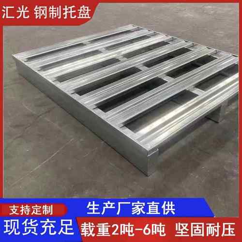 山东钢托盘厂家双YLX面铁托盘叉车托制盘镀锌金子托盘仓属储川周