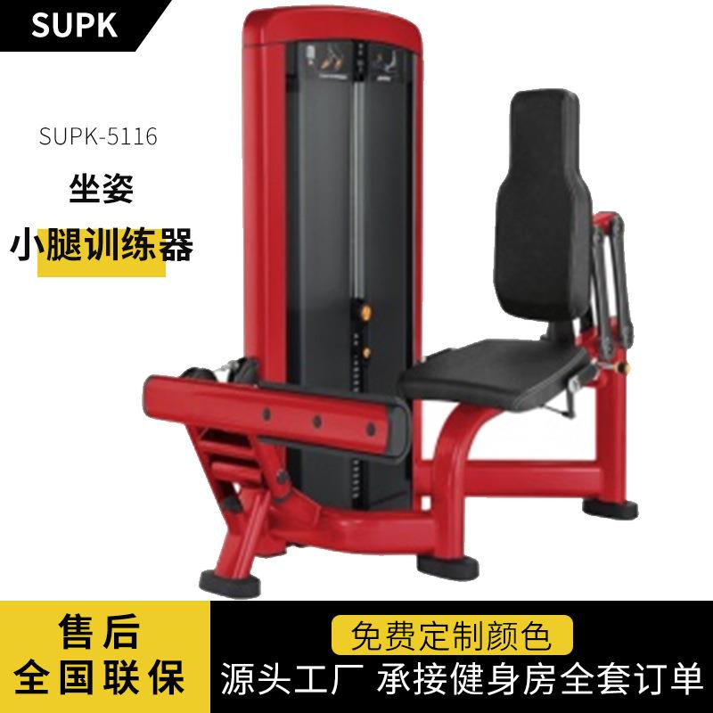 小腿内外侧训练器SUPK-5116健身房内收外展机坐姿健身器腿部力量