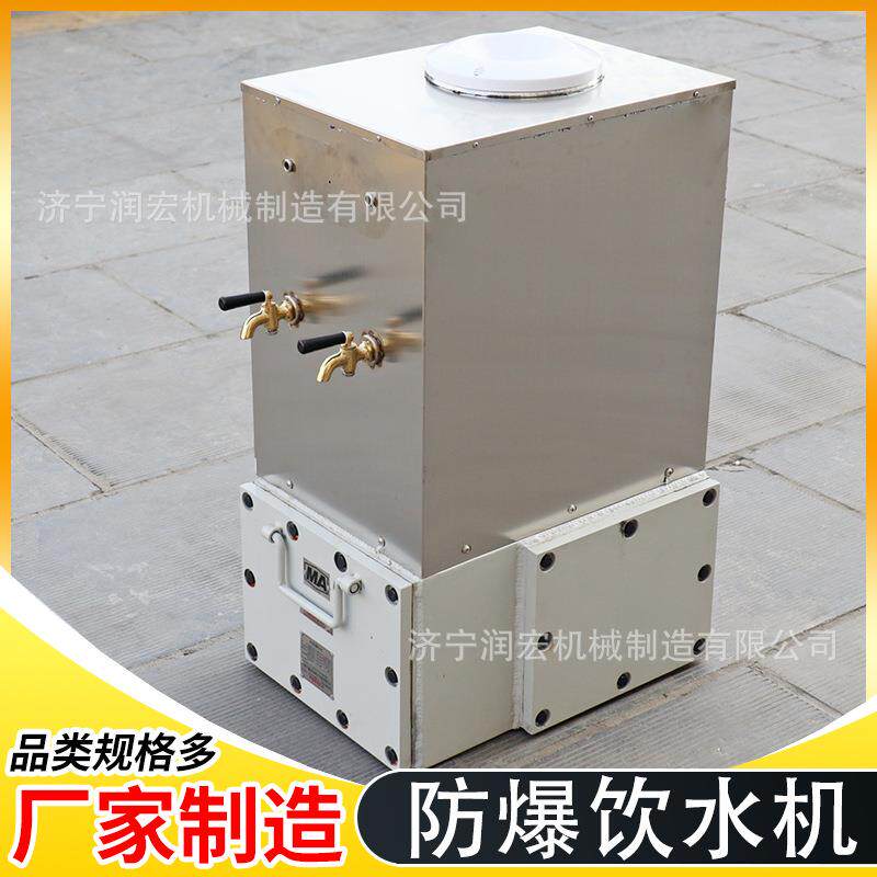 矿用防爆饮水机不锈钢自动温控隔爆热水机YBHZD5-1.5/127型直饮机
