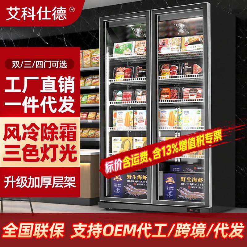 商用冷冻柜除雾玻璃门冰箱超市生鲜食品冷藏冷冻展示柜
