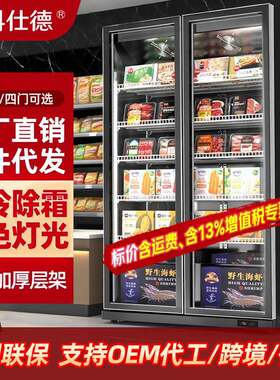 商用冷冻柜除雾玻璃门冰箱超市生鲜食品冷藏冷冻展示柜