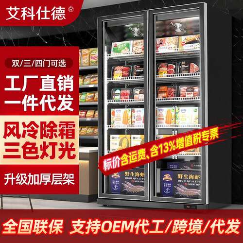 商用冷冻柜除雾玻璃门冰箱超市生鲜食品冷藏冷冻展示柜
