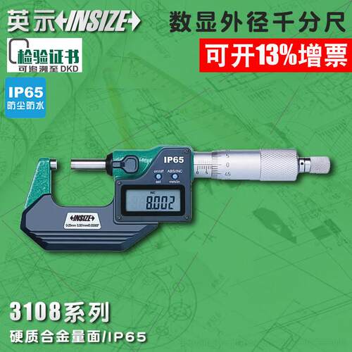 INSIZE/英示数显千分尺3108-25AC0-255075100125150175200mm IP65