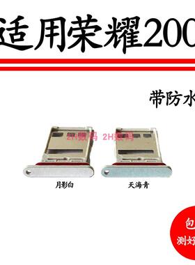 适用于荣耀200卡托卡槽 荣耀200插卡卡拖 手机sim卡座卡套卡架