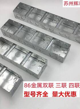 86型镀锌铁质开关插座底盒 H50三联开关接线盒 暗装式双联铁线盒