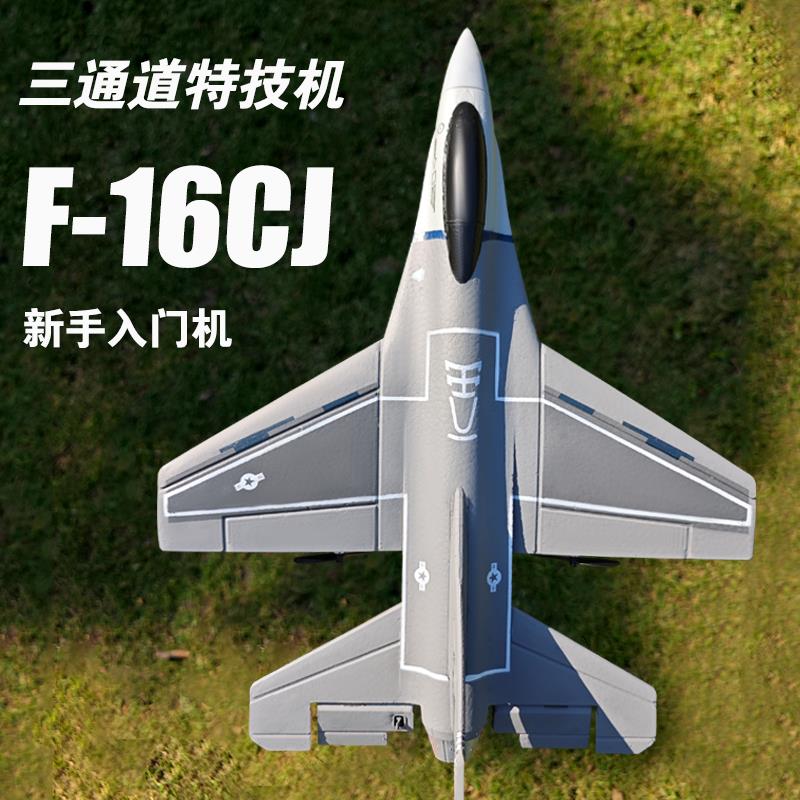 遥控飞机无人机三通道f16战斗机特技固定翼滑翔机航模新手入门机