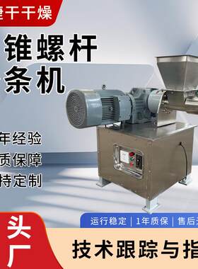 化工设备挤压原理制粒机一键成型饲料兔粮材料零食制粒单螺杆
