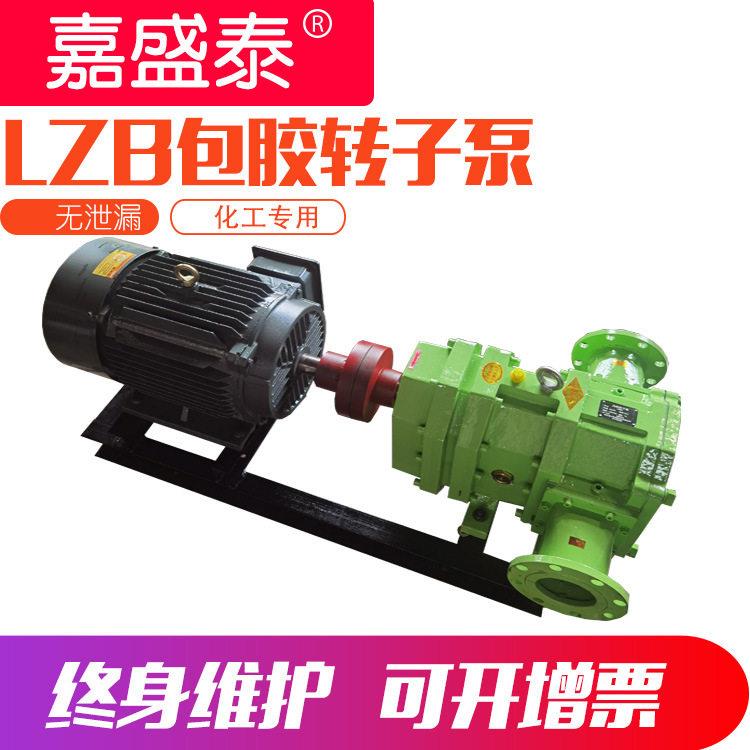 LZB工业螺旋包胶转子泵自吸污泥水无阻塞输送泵活塞凸轮转子泵