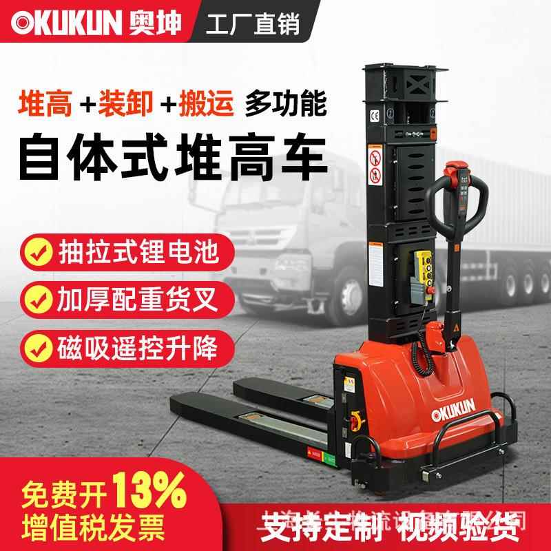 便携自体式堆高车1吨1.5t全电动升降堆高搬运车随车装卸叉车
