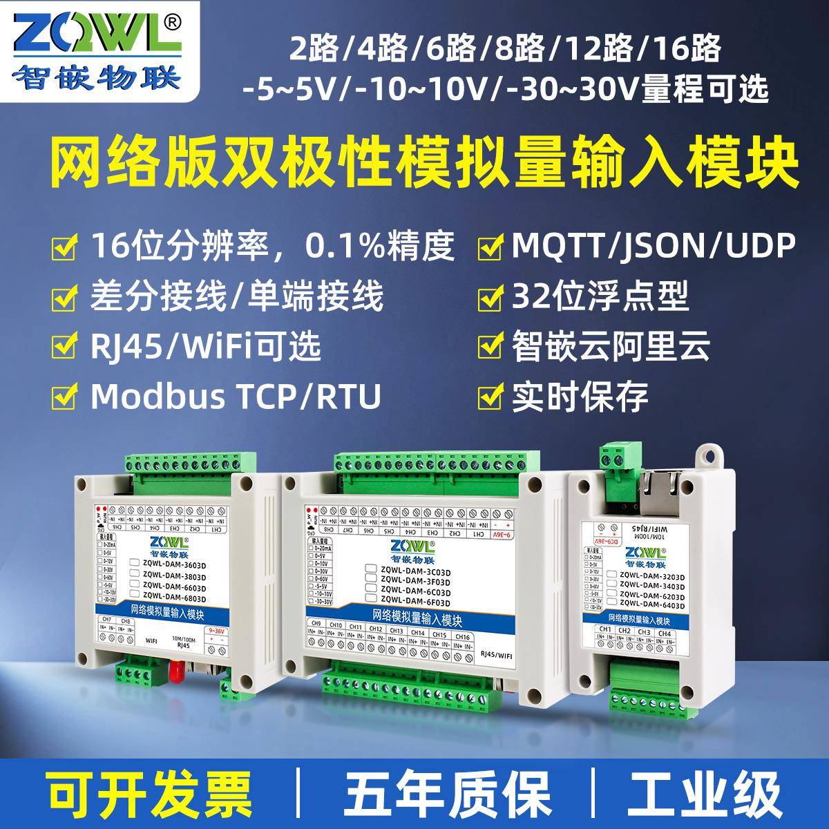 网络模拟量采集模块输入以太网WiFi-5~5V/-10~10V/30V电压电流