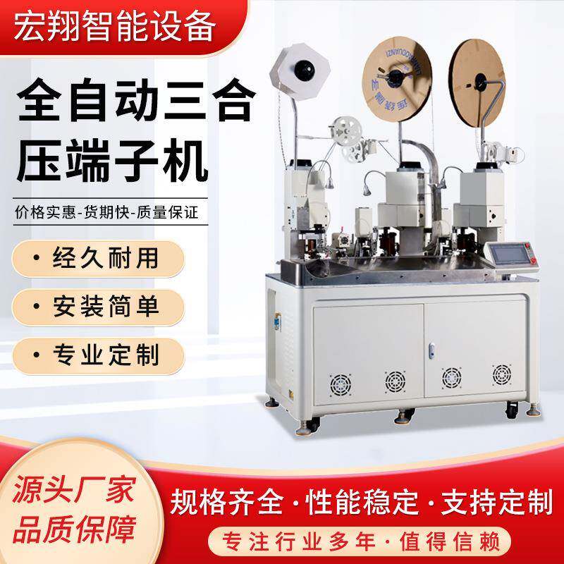 DWS3H+3G全自动端子机高精度电子线双线三合一压全伺服端子压接机