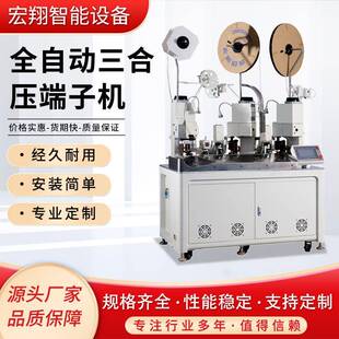 DWS3H 3G全自动端子机高精度电子线双线三合一压全伺服端子压接机