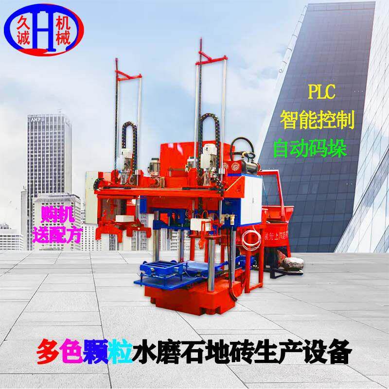 久诚直供无机水磨石设备800*800mm次液压成型技术一次成型砖机