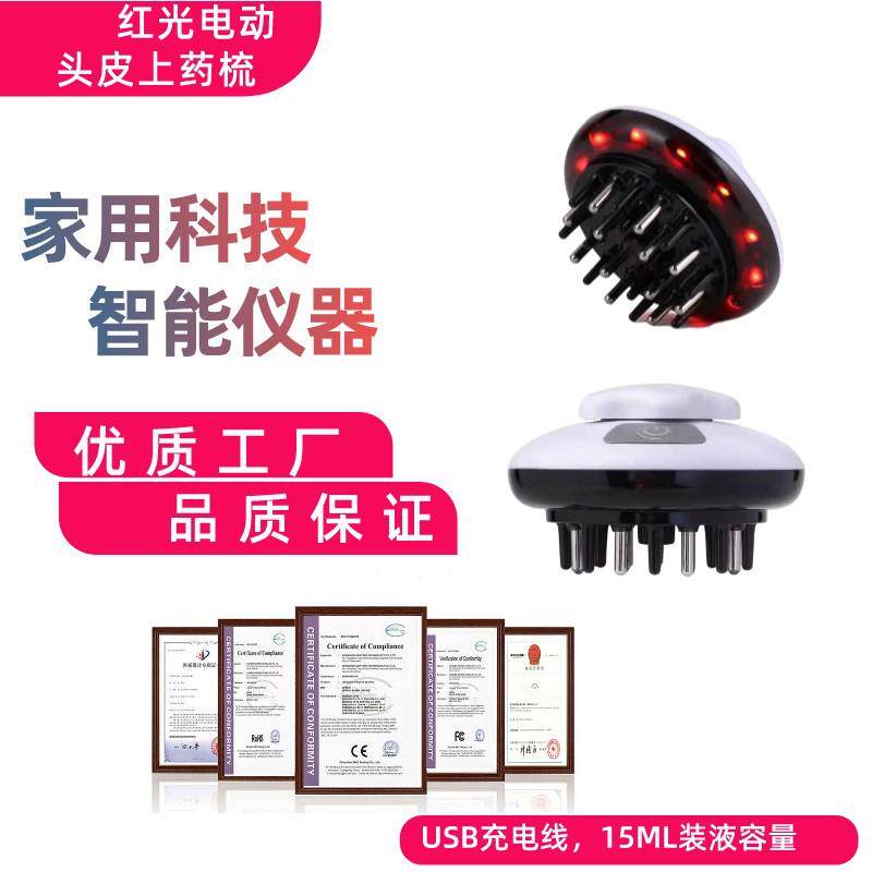 新LED头皮按摩震动梳可装生发液美发顺发家用导液梳新射频梳