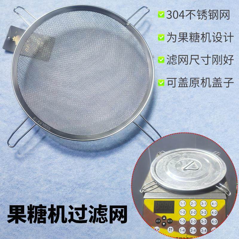 304不锈钢果糖机过滤网果糖过滤筛子漏勺液体过滤器细网网筛滤渣