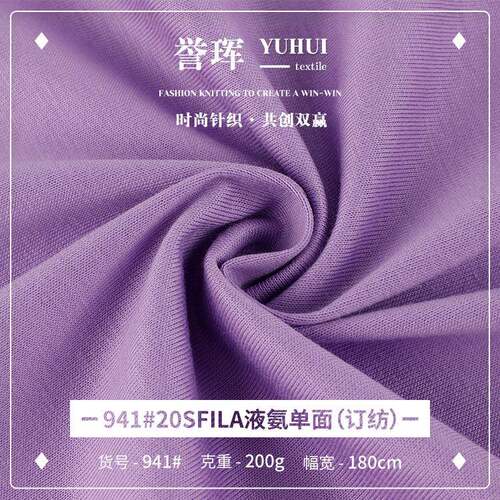 20支匹马棉液氨单面 200g液氨单面汗布 春夏打底衫T恤面料 现货