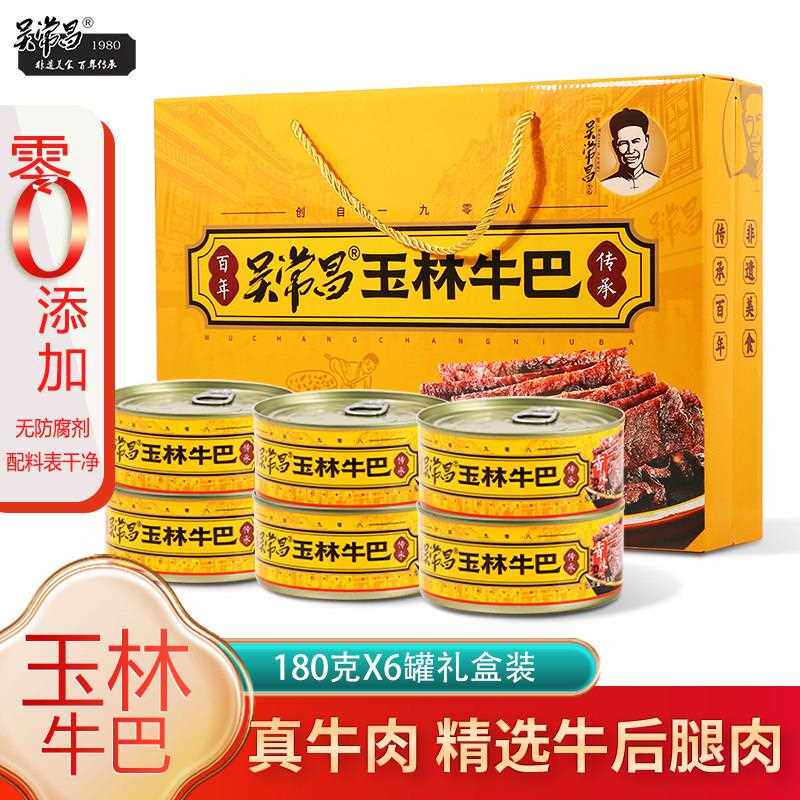 新疆包邮广西玉林牛巴牛巴180克礼盒装牛肉罐头酱香辣原味牛肉