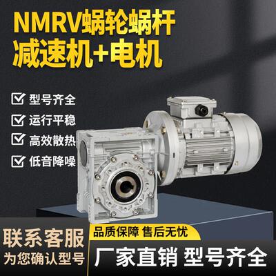 RV蜗轮蜗杆减速机130小型NMRV63/90/50/40涡轮减速机电机一体380V