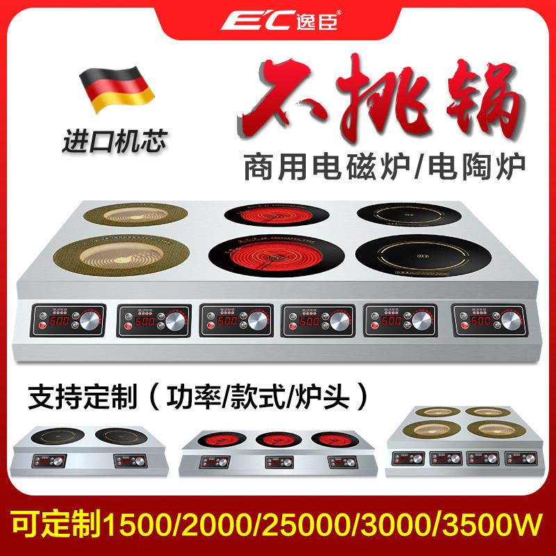 商用电磁炉多头黑晶炉3500W麻辣烫灶大功率4四六八眼煲仔炉砂锅灶