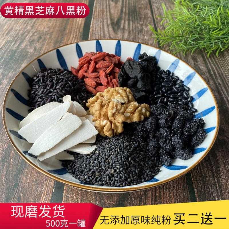现磨纯黄精黑芝麻粉核桃桑葚枸杞山药黑豆熟粉冲泡早餐营养即食