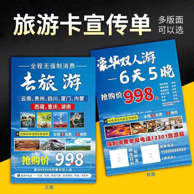 旅游卡宣传单地推海报易拉宝立式门型展示架宣传单工作证定制印刷
