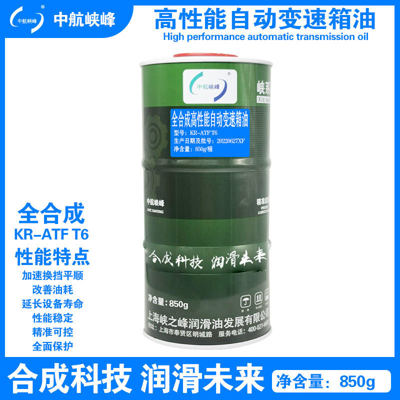 中航峡峰全合成KR-ATFT6/T3自动变速箱油850g