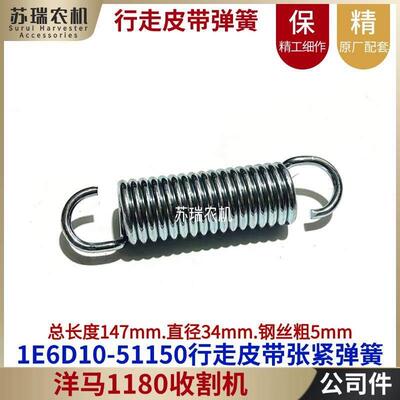 洋马1180收割机全车配件1E6D10-51150原厂公司件行走皮带张紧弹簧