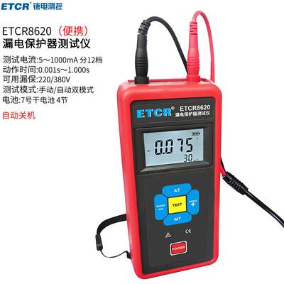 铱泰ETCR8620漏电保护器测试仪便携式漏电开关检测仪漏电动作时间