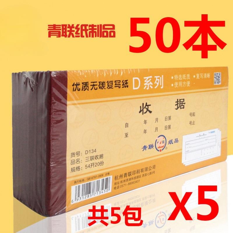 收据一式二联50本青联单栏多栏三联联连两联现金本簿无碳复54K图片