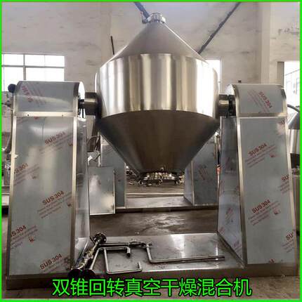 供应W型双锥混合机混合机全系列厂家现货节能变频高效