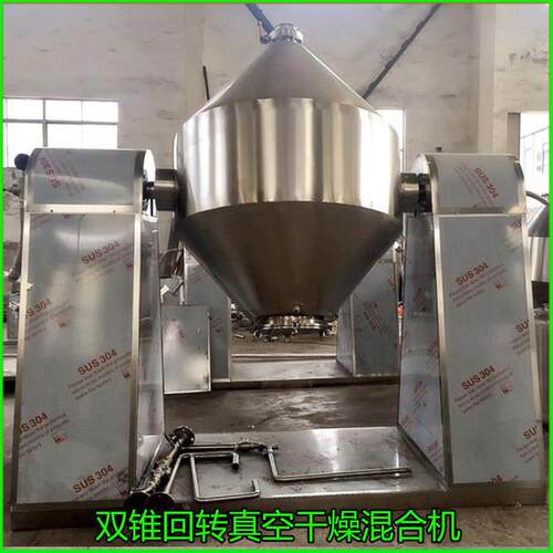 供应W型双锥混合机混合机全系列厂家现货节能变频高效