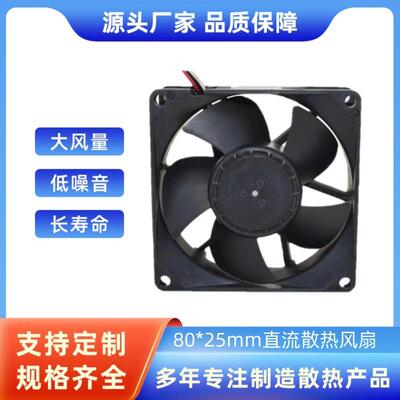 08025VE-12N-IP68灌胶防水风扇8025直流增压风扇