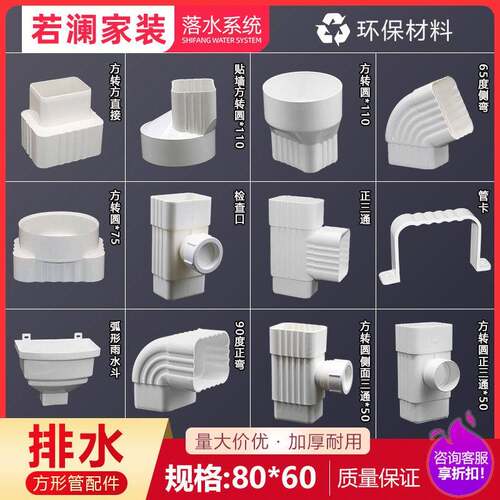 PVC方形雨落水管方管下水别墅房檐排水管工程85*63管件110*80配件