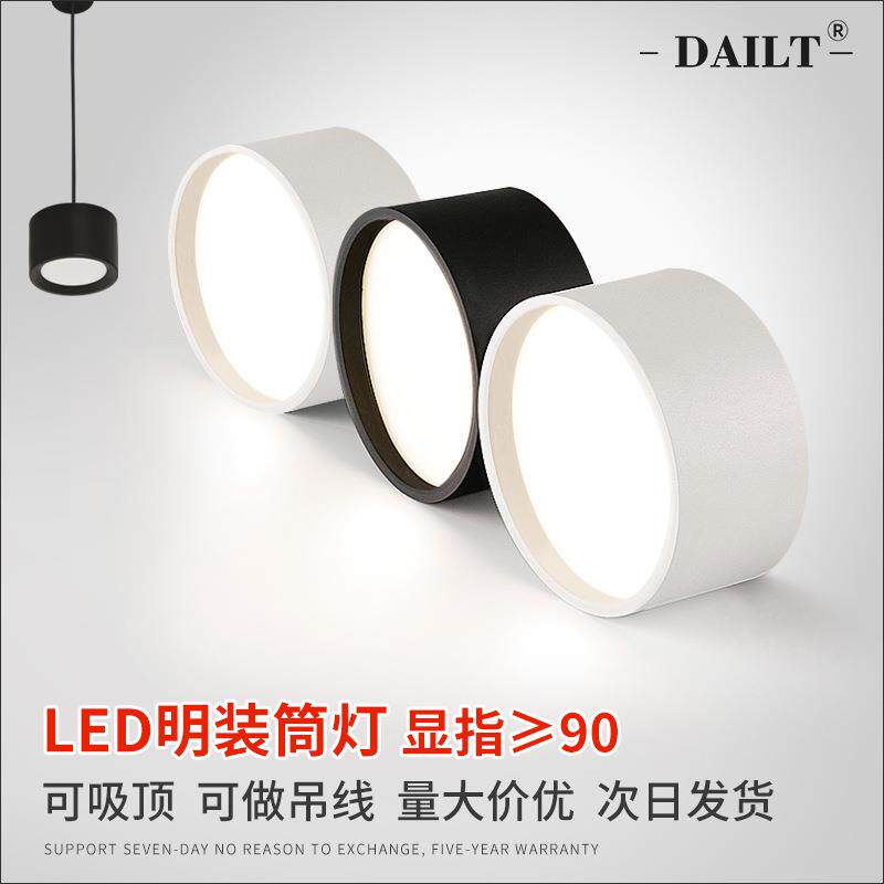厂家射灯直供吸顶式防雾贴片铝材吊线商用超薄圆形明装筒灯led