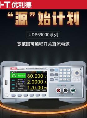 UDP69100 UDP69100 UDP69360宽范围可编程直流稳压程控电源