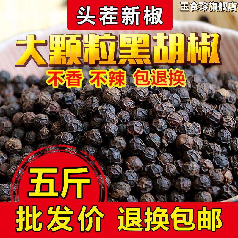 海南黑胡椒粒牛排西餐煲汤烧烤家用调料500g可磨精选纯正黑胡椒粉
