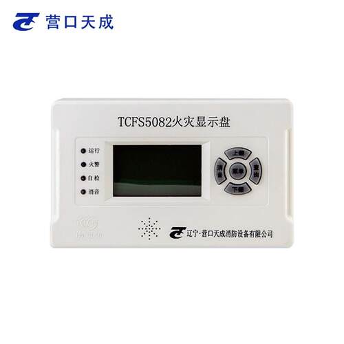 营口天成火灾显示盘TCFS5089楼层显示器楼显层显全新现货二线5082
