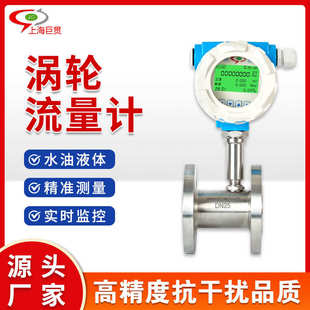 涡轮流量计厂家 柴油汽油甲醇液体涡轮流量计高精度智能数显一体式