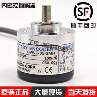 内密控旋转编码器OVW2-06/HES-06-2MHT光电高精度抗干扰顺丰包邮