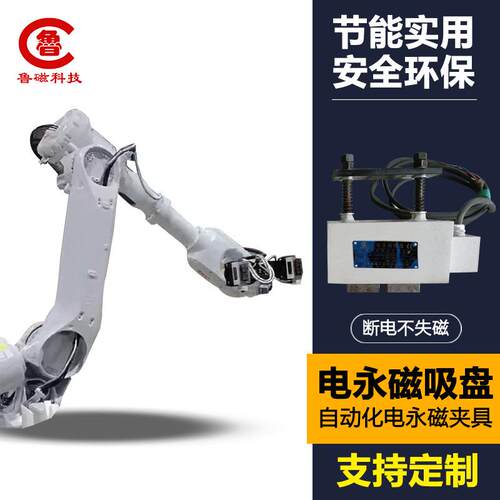 机械手用电磁吸盘 电永磁夹具 电永磁吸盘
