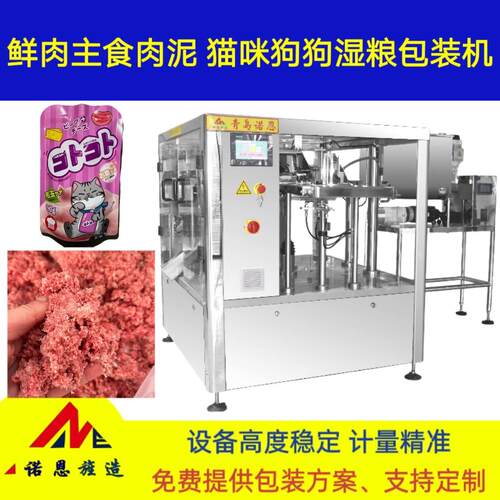 宠物鲜肉肉泥给袋机 猫狗湿粮自动称重分装机 转子泵高效包装机