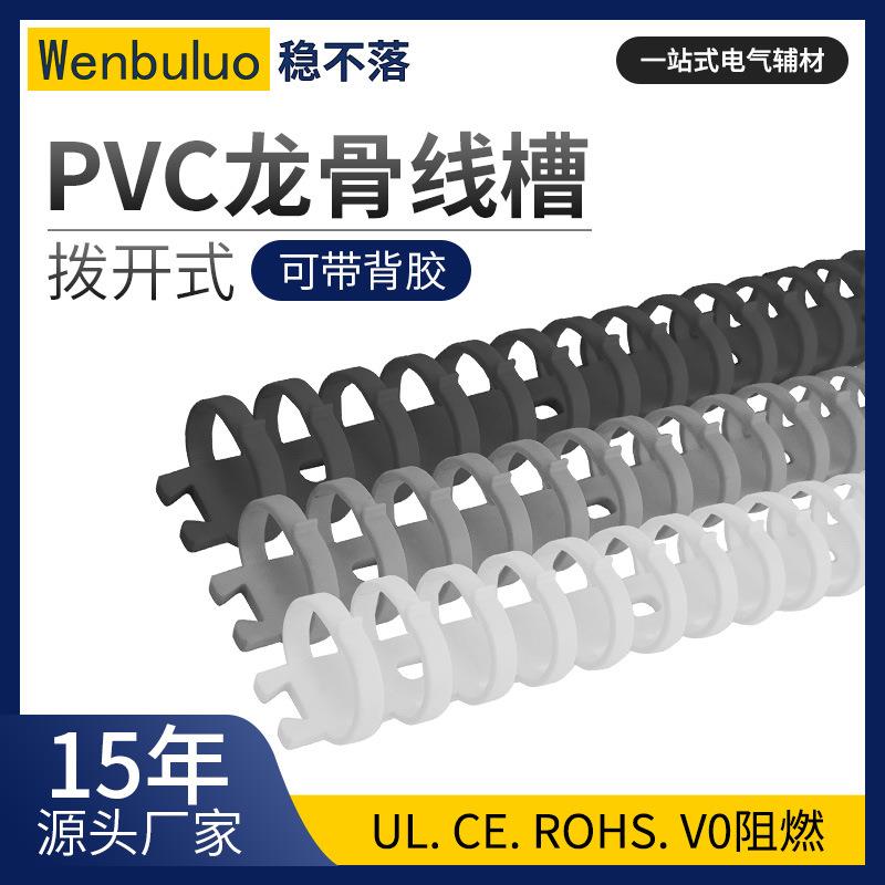 FD龙骨线槽黑白灰色拨开式走线槽鱼骨工业理线槽pvc塑料圆形线槽