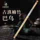 新款 古滇音7孔楠竹横吹竖吹初学专业演学奏生成C降BGF调人符巴乌