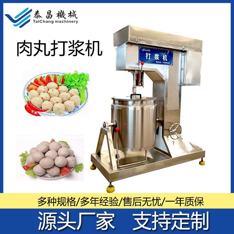 变频贡丸鱼丸嫩化打肉机大容量自动肉丸打浆机牛肉丸加工成套设备