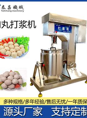 变频贡丸鱼丸嫩化打肉机大容量自动肉丸打浆机牛肉丸加工成套设备