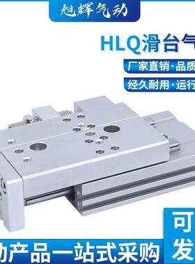 滑台气缸HLQ6X10S 8X20S 12X30S HLQ16X40S HLQ20X50S HLQ25X75SB