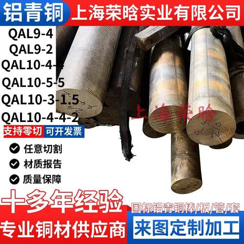 QAL9-4铝青铜棒QAL10-5-5铜板QAL10-4-4/qal9-2铜套QAL10-5-4铜管