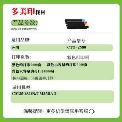 适用奔图CTO-2500粉盒 CM250ADN彩色打印机粉盒CM250AD墨盒硒鼓架